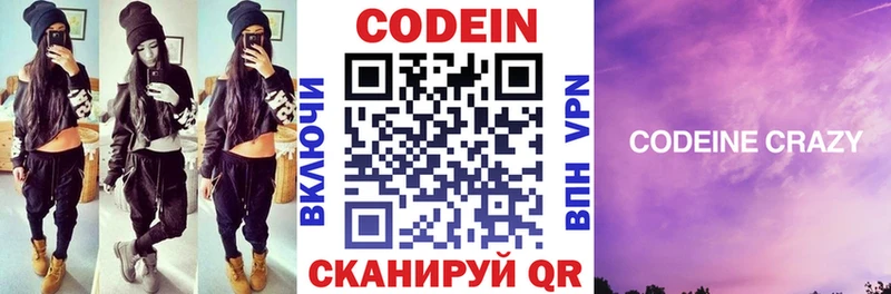Кодеиновый сироп Lean напиток Lean (лин) купить наркотик Зима